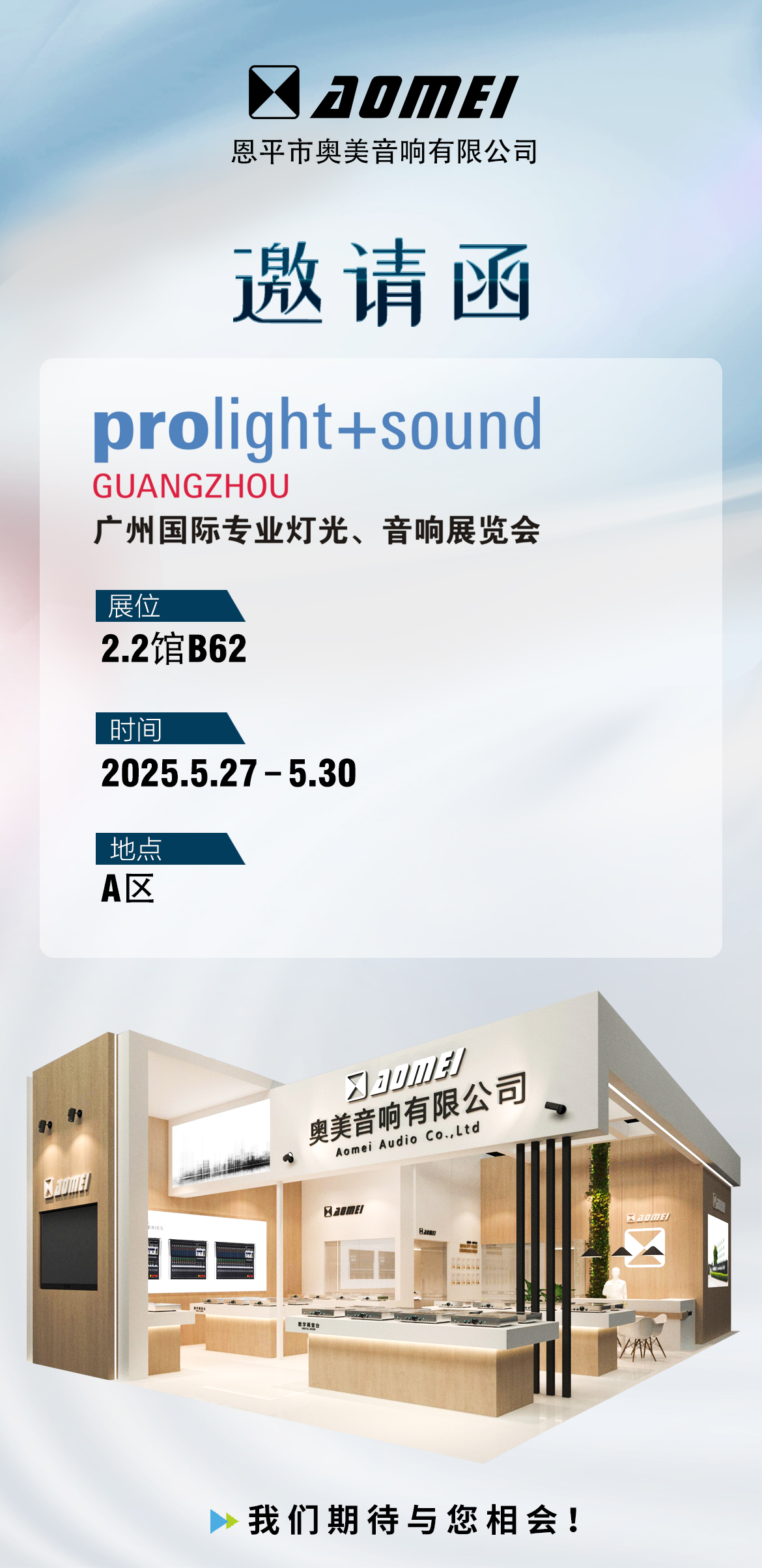 2025广州国际灯光音响展